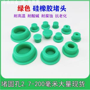 绿色T型硅胶塞耐高温软塞圆孔防水塞洞口盖瓶口密封盖防尘橡胶盖