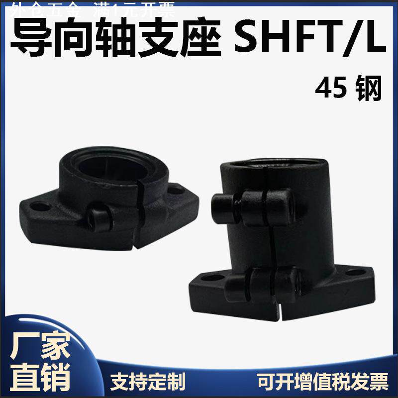 SHFT SHFTL导向轴支座光轴固定座10 12 20 25 30 35卧式光轴支架