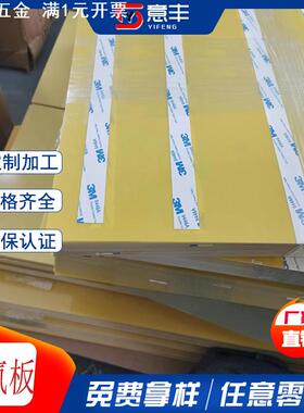 耐温阻燃黄色FR4绝缘板 新能源锂电池隔热板  任意雕切黄色环氧板