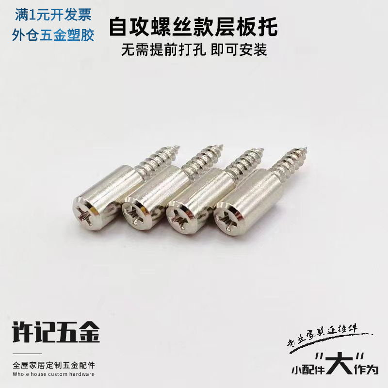免打孔自攻螺丝一体层板托隔板托