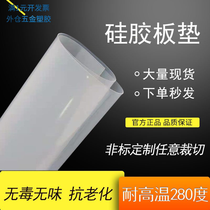耐高温硅胶板超薄硅胶皮0.3/1/1.