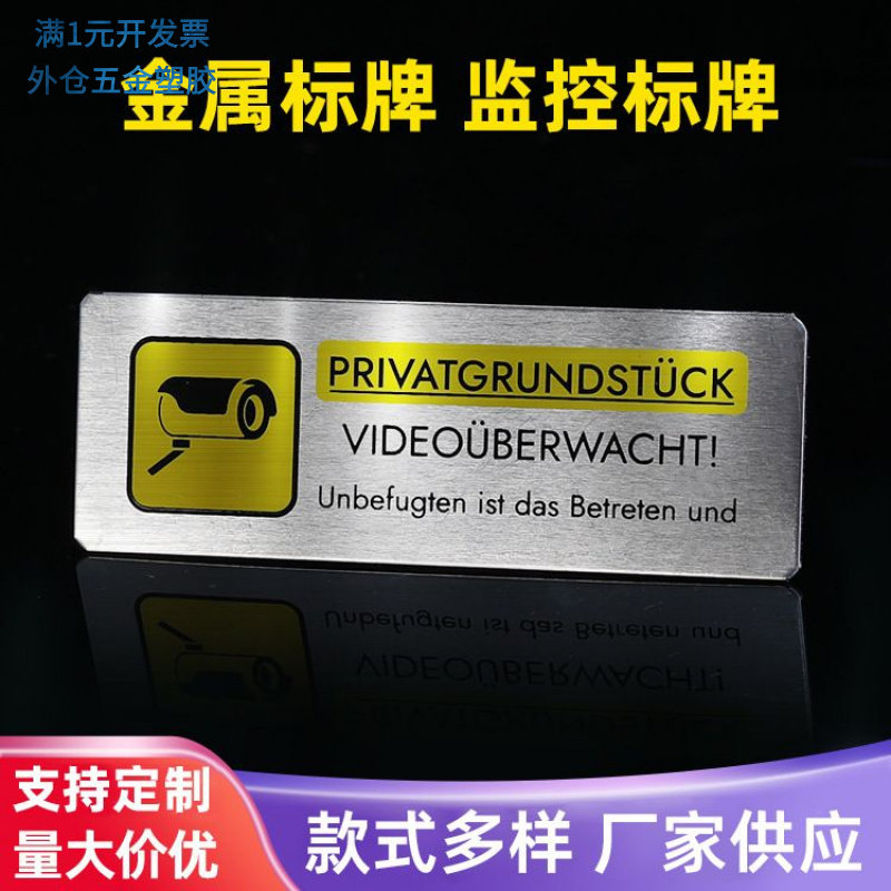 金属监控标牌不锈钢蚀刻腐蚀铭牌