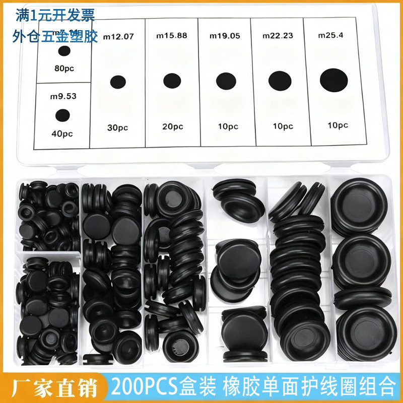 黑色橡胶护线圈护线环170pcs盒装