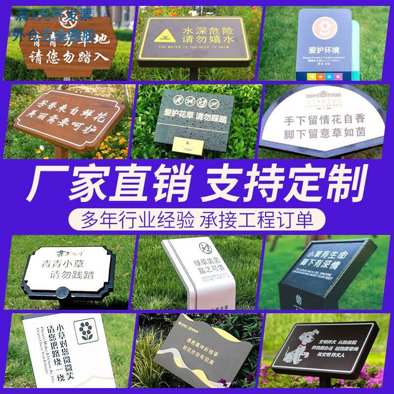 批发户外不锈钢爱护草地绿化牌幼