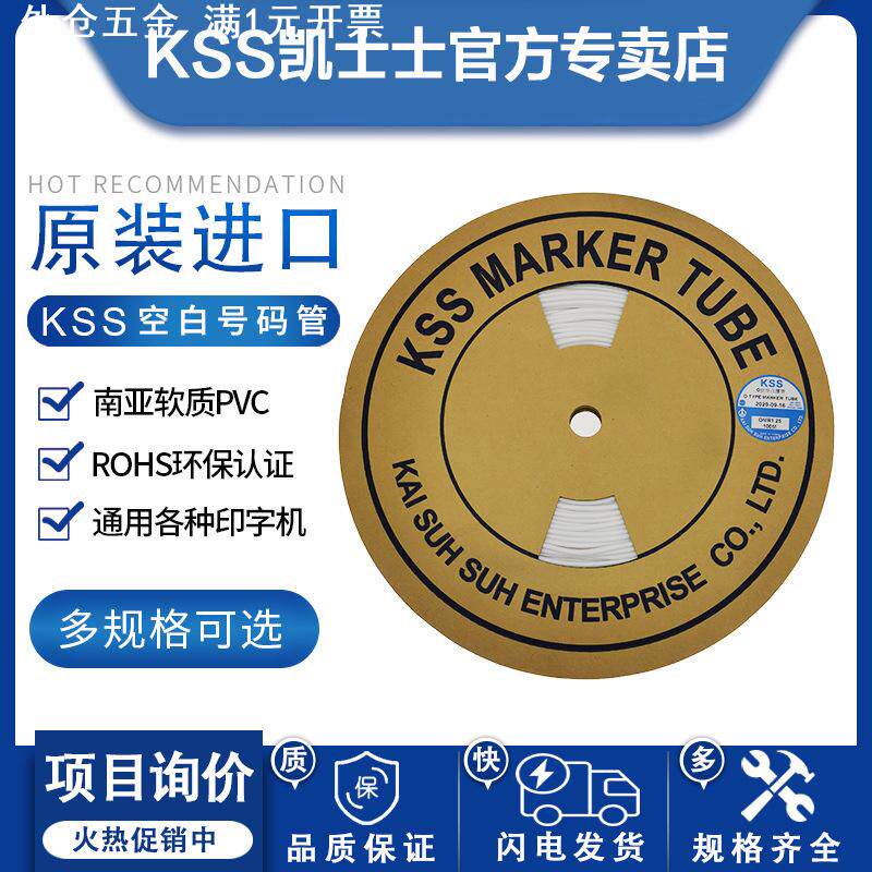 KSS号码管空白胶管OMR系列PVC标记套管梅花管白色线号管护线