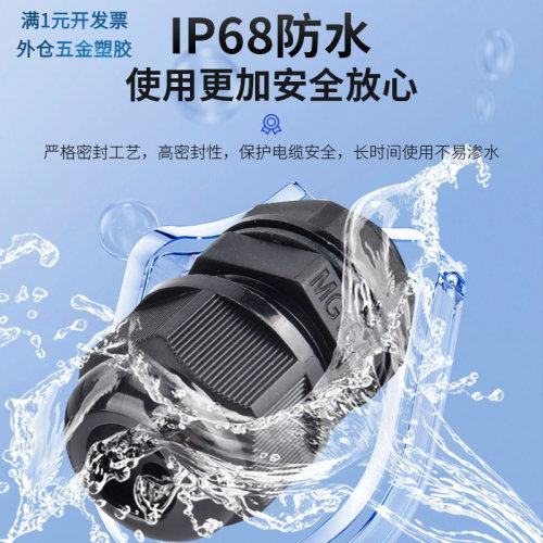 MG分体式电缆防水接头M20电线固