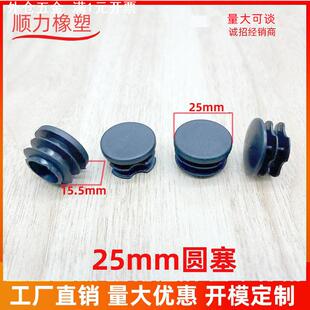 25MM圆塞管塞圆形塞头课桌椅塑料堵头平面孔塞管不锈钢管