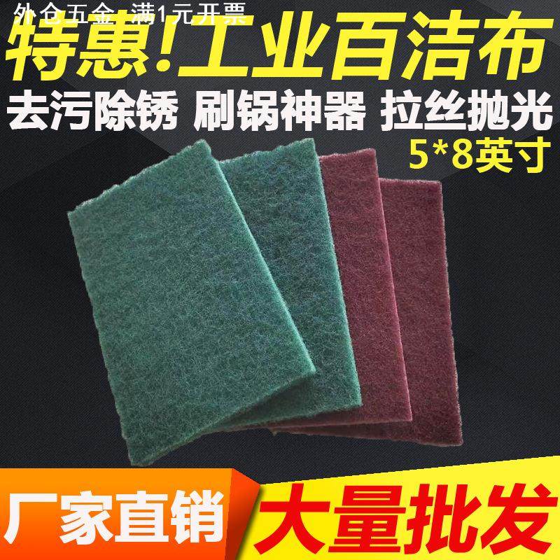 厨房绿卷工业百洁布不锈钢拉丝布除锈清洁去污布尼龙片红卷7447,家庭/个人清洁工具,百洁布,淘宝优惠券,粉丝福利购,淘宝优惠卷