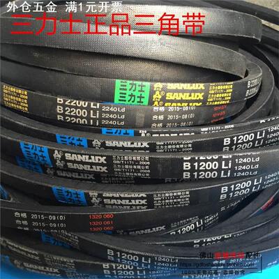 三力士B型皮带三角带B950/B1000/B1050/B1100/B1050/B1100/B1150