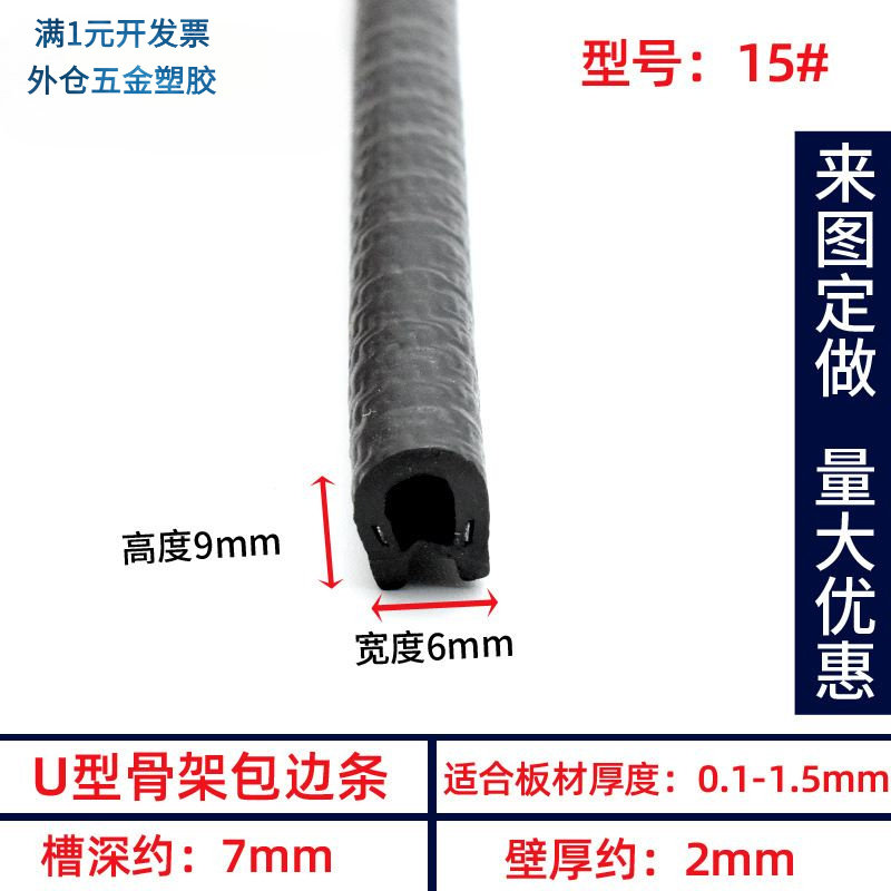 u型骨架密封手护口条滑板保护条