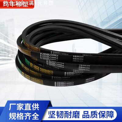 三角带B型B1850B1900B1950B1956B2000B2050工业皮带V带风机皮带