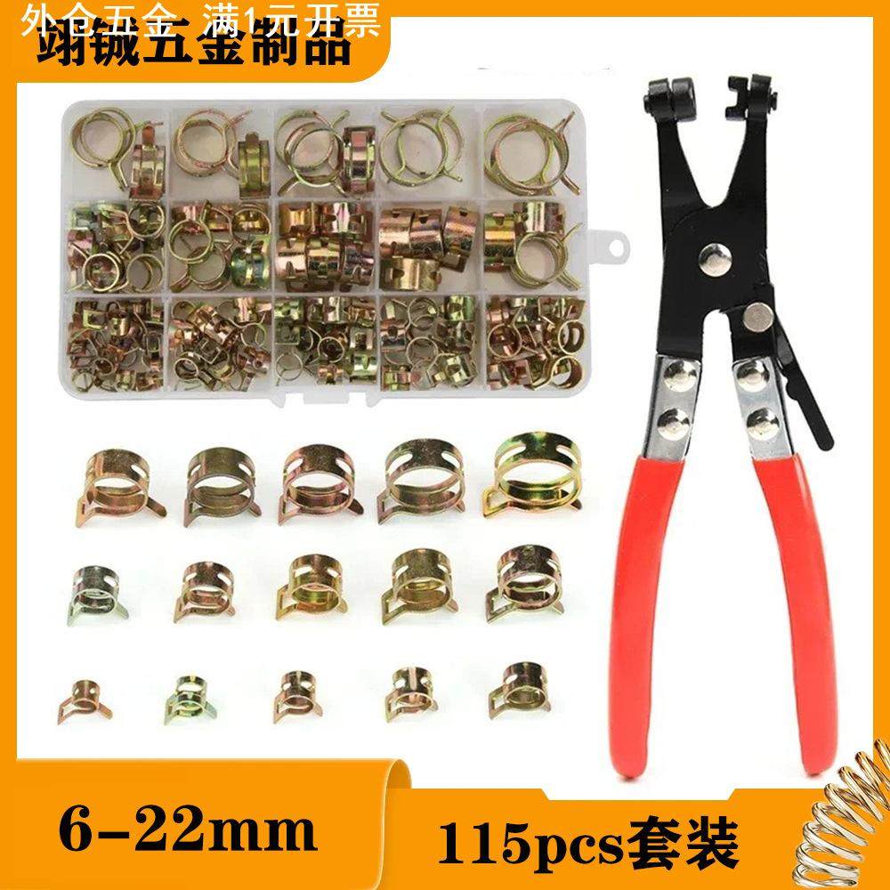 115pcs盒装 抱箍镀彩锌弹簧软管夹6-22mm 喉箍卡箍软管夹带钳子