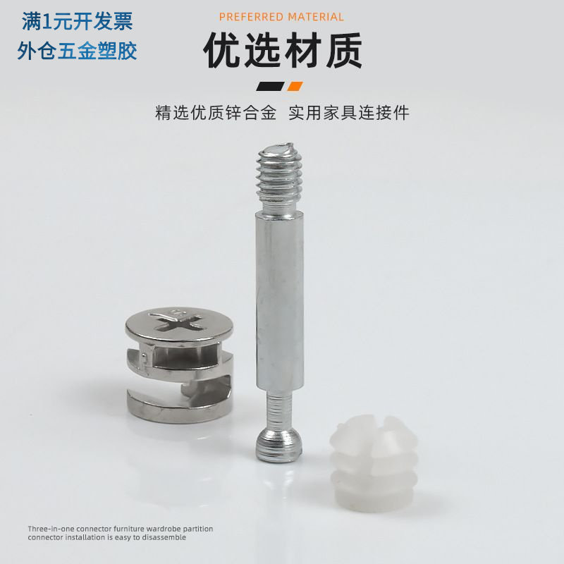 三合一连接件家具螺丝实心轮预埋