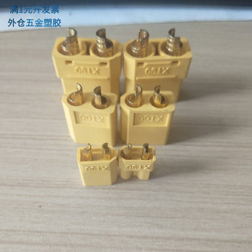 XT90XT60XT30公母对接航模车船大