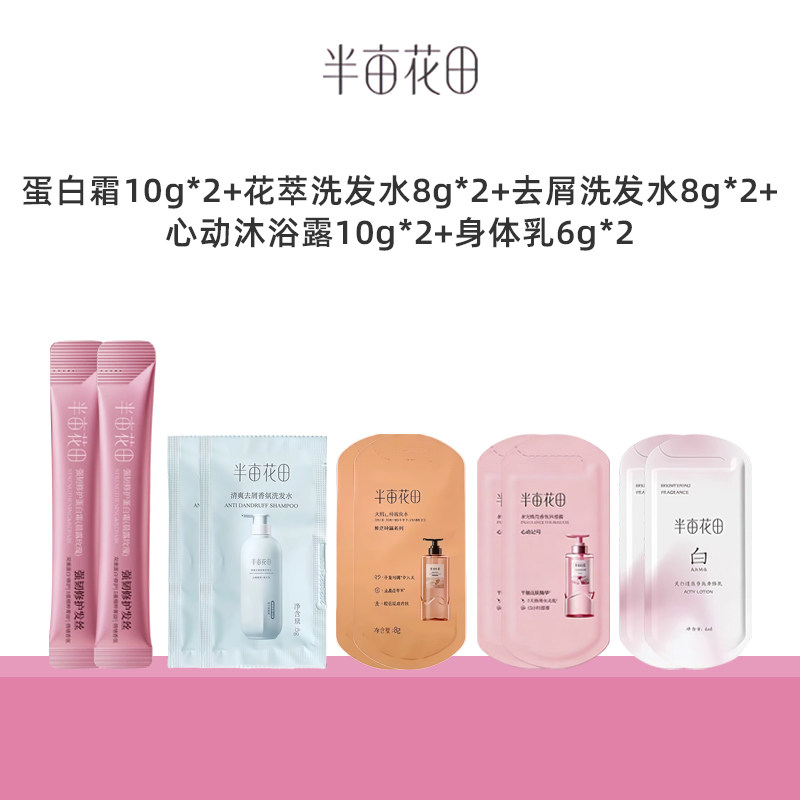 半亩花田蛋白霜发膜修护护发素洗发水润发乳独立包装小样旅行装女