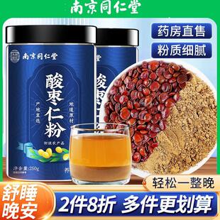 南京同仁堂正宗酸枣仁粉炒熟的纯酸枣仁粉品牌店安正品神助茶汤眠