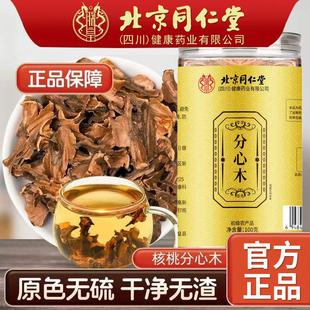 北京同仁堂分心木中药材核桃分心木根片泡茶泡水煲汤滋补官方正品
