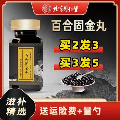 北京同仁堂北京同仁堂原料百合固金丸 大瓶装200克/瓶传统工艺 药