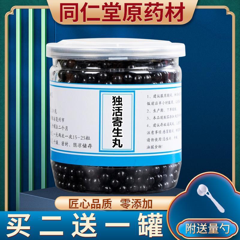独活寄生丸 独活寄生汤 独活寄生丸 北京同仁堂 独北京同仁堂原料