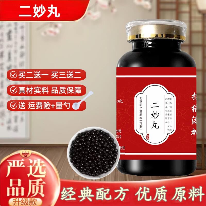 北京同仁堂二妙妙丸 浓缩丸 (200g/瓶) 古法炮制 经典配方 旗官方