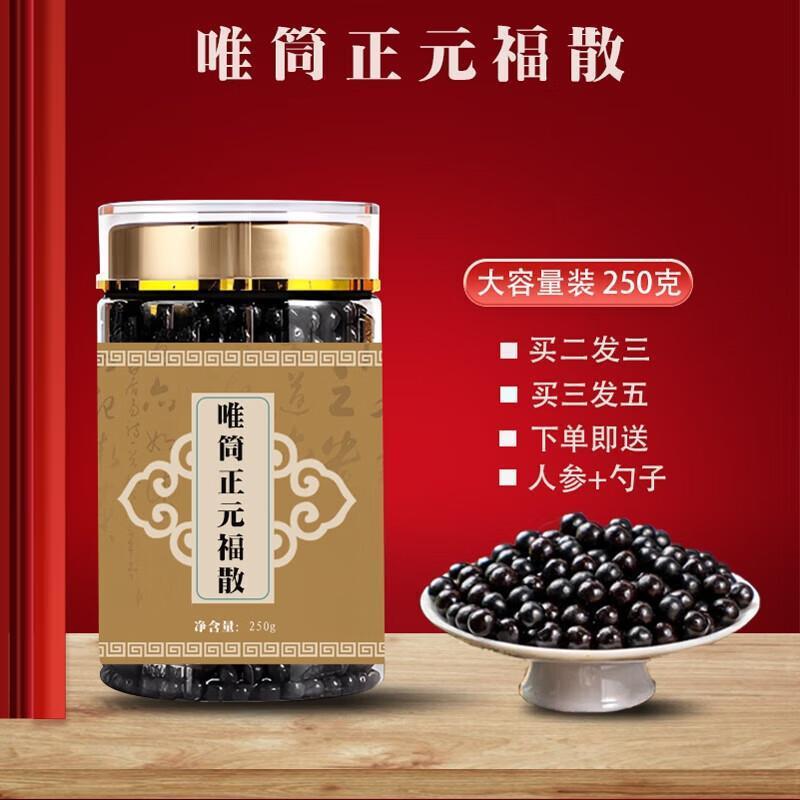 北京同仁堂原料 唯筒正元I福散 250克大瓶装 药食同源 真材实料