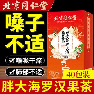 北京同仁堂胖大海罗汉果枇杷茶可搭清肺化痰止咳养肺润肺茶