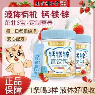 南京同仁堂钙铁锌直饮包儿童青少年成长补钙液体钙营养包官方正品