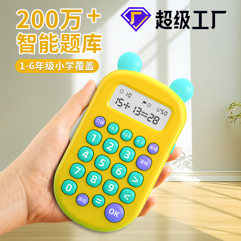 现货数学口算宝儿童计算器早教智能口算机充电益智玩具学习机