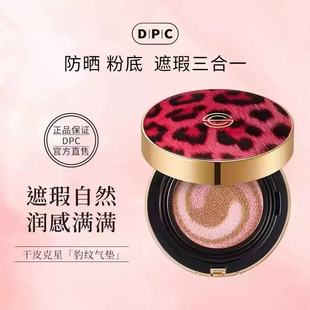 韩国DPC豹纹气垫遮瑕保湿 清透控油提亮持久不脱妆亮肤色三效合一