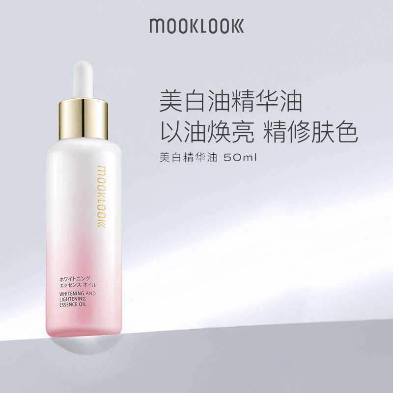 MOOKLOOK茉珂美白淡斑精华油VC油美白去黄提亮肤色保湿滋润透亮