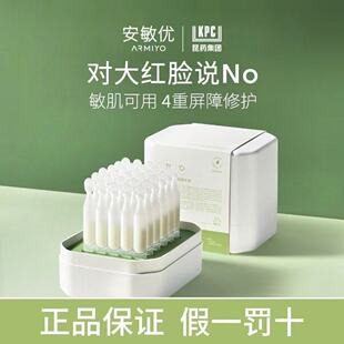 【孙坚同款】安敏优青篙修红棒2.0次抛精华舒缓修红透亮保湿