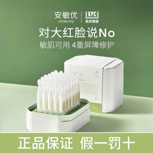 安敏优青篙特护修红棒次抛精华液