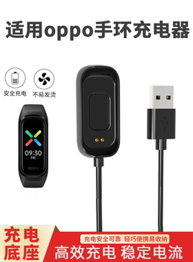 适用oppo手环充电器智能12代band运动手环充电线时尚活力版充电底座eva版OB19B1快充磁吸携式usb数据线配原装