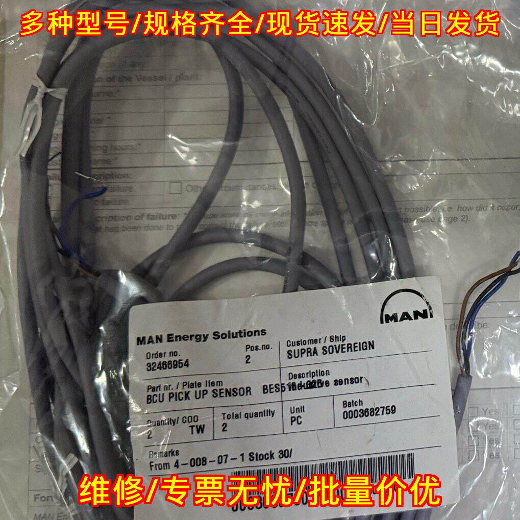 32466954 遥控探头传感器 MAN原厂工业工控船舶配件议价维修