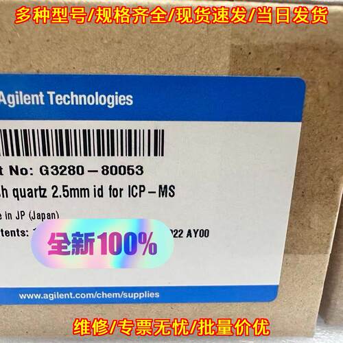 G3280-80053 安捷伦ICP-MS炬管 2.5mm石英实验室器材议价维修