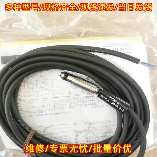 P10DB-A 美德龙传感器 工控自动化配件议价维修