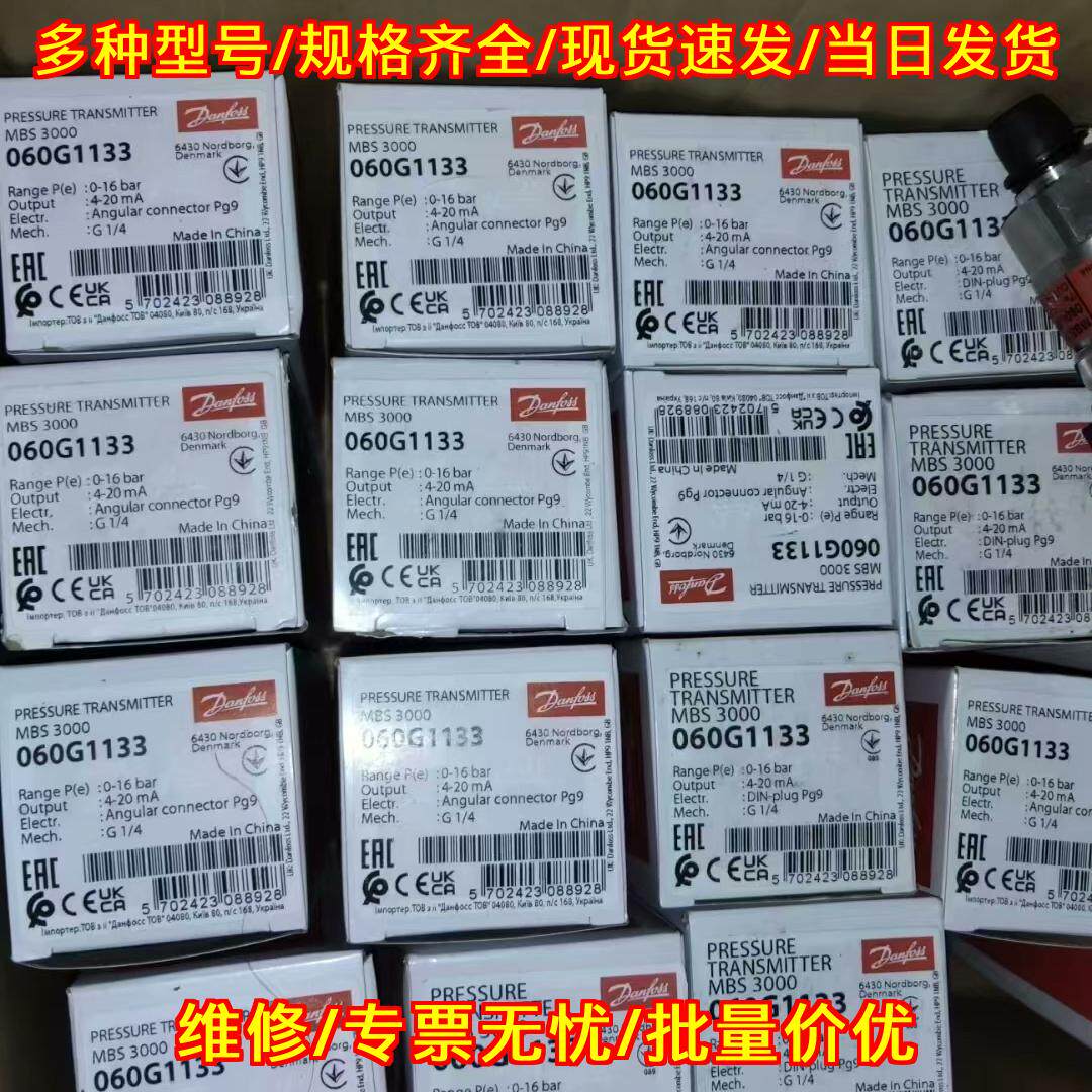 060G1133 MBS3000 丹佛斯压力传感器 工业压力变送器议价维修