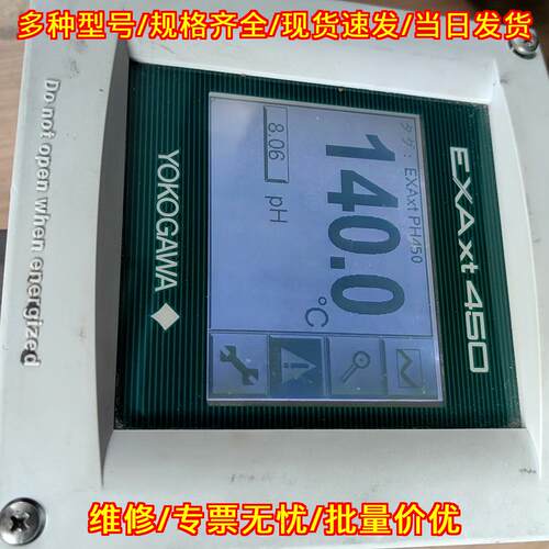 EXAxt PH450 PH酸度计 横河YOKOGAWA 工业检测仪器议价维修