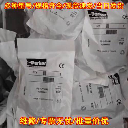 PS1-P1091 派克压力开关 工控自动化元器件议价维修