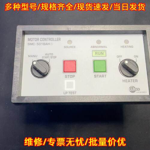 501BAH 电机控制器 AC22V 50/60Hz 工业工控操作面板议价维修