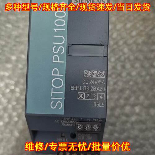 6EP1333-2BA20 工业电源 SITOP PSU100S DC24V/5A议价维修