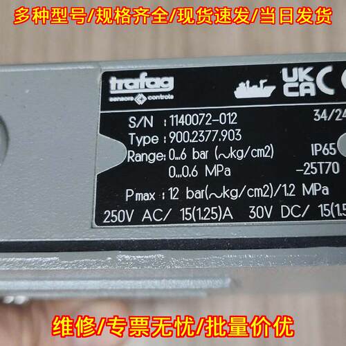 900.2377.903 压力传感器 压力开关 0-6bar IP65议价维修