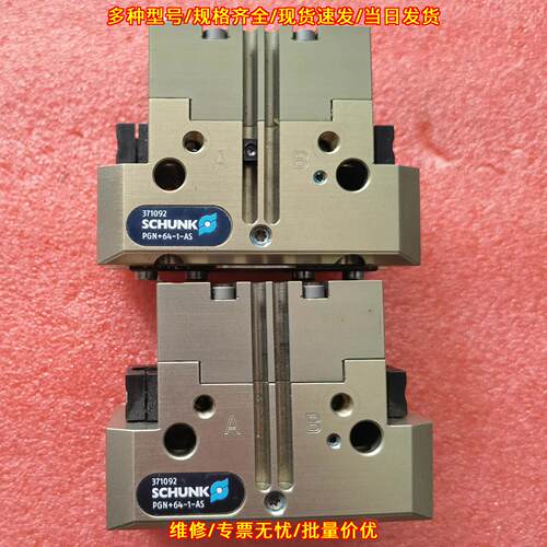 PGN+64-1-AS 371092 SCHUNK气缸 工业自动化气动配件议价维修