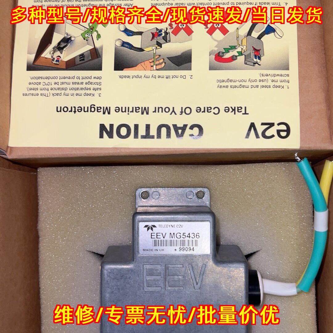 MG5436 磁控管 EEV 船用雷达配件议价维修