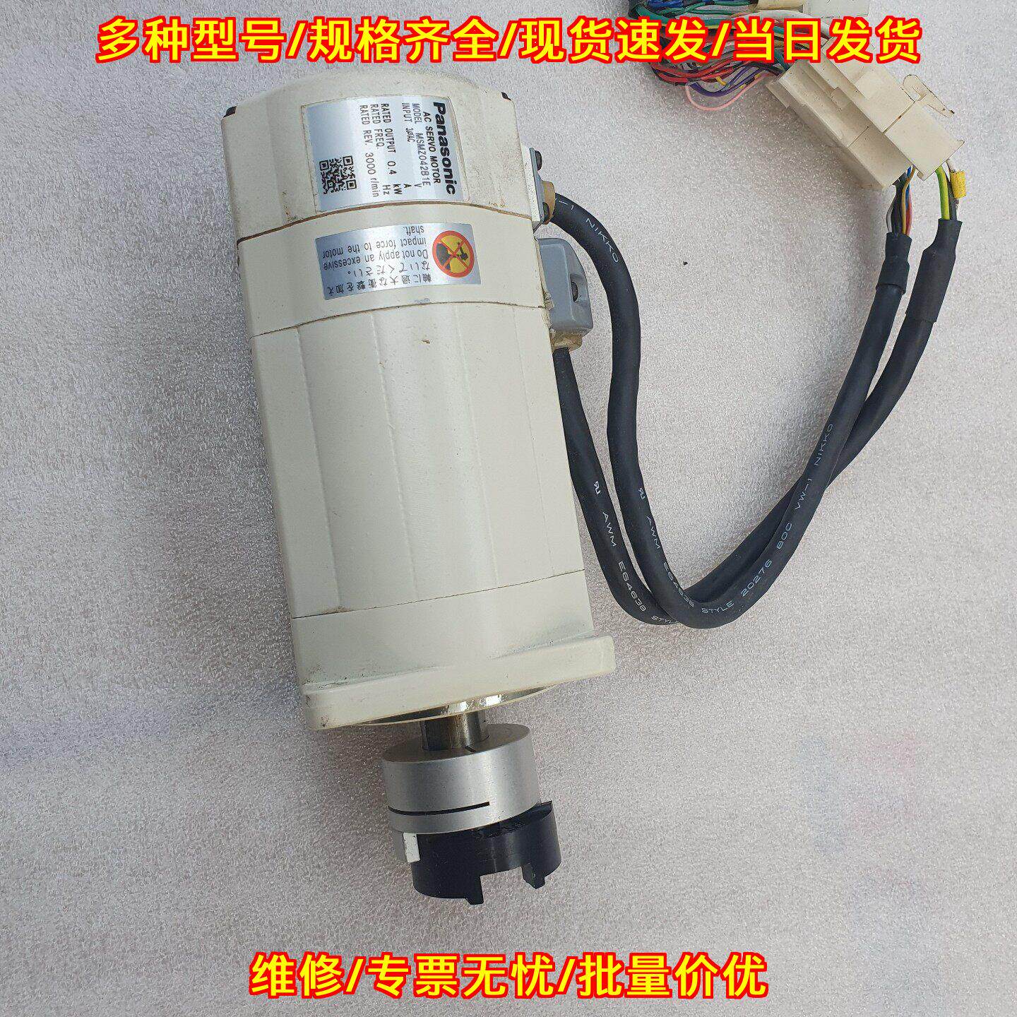 MSMZ042B1E 松下交流伺服电机 工控自动化配件 质量包好议价维修