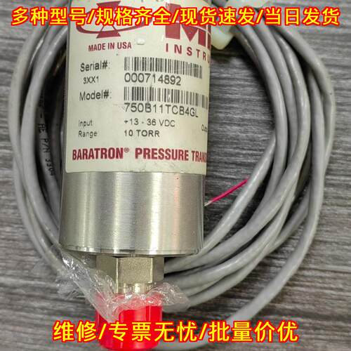 750B11TCB4GL MKS压力传感器 工业工控真空测量配件议价维修
