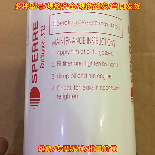 3722 SPERRE旋装机油滤清器 船舶工业过滤配件议价维修