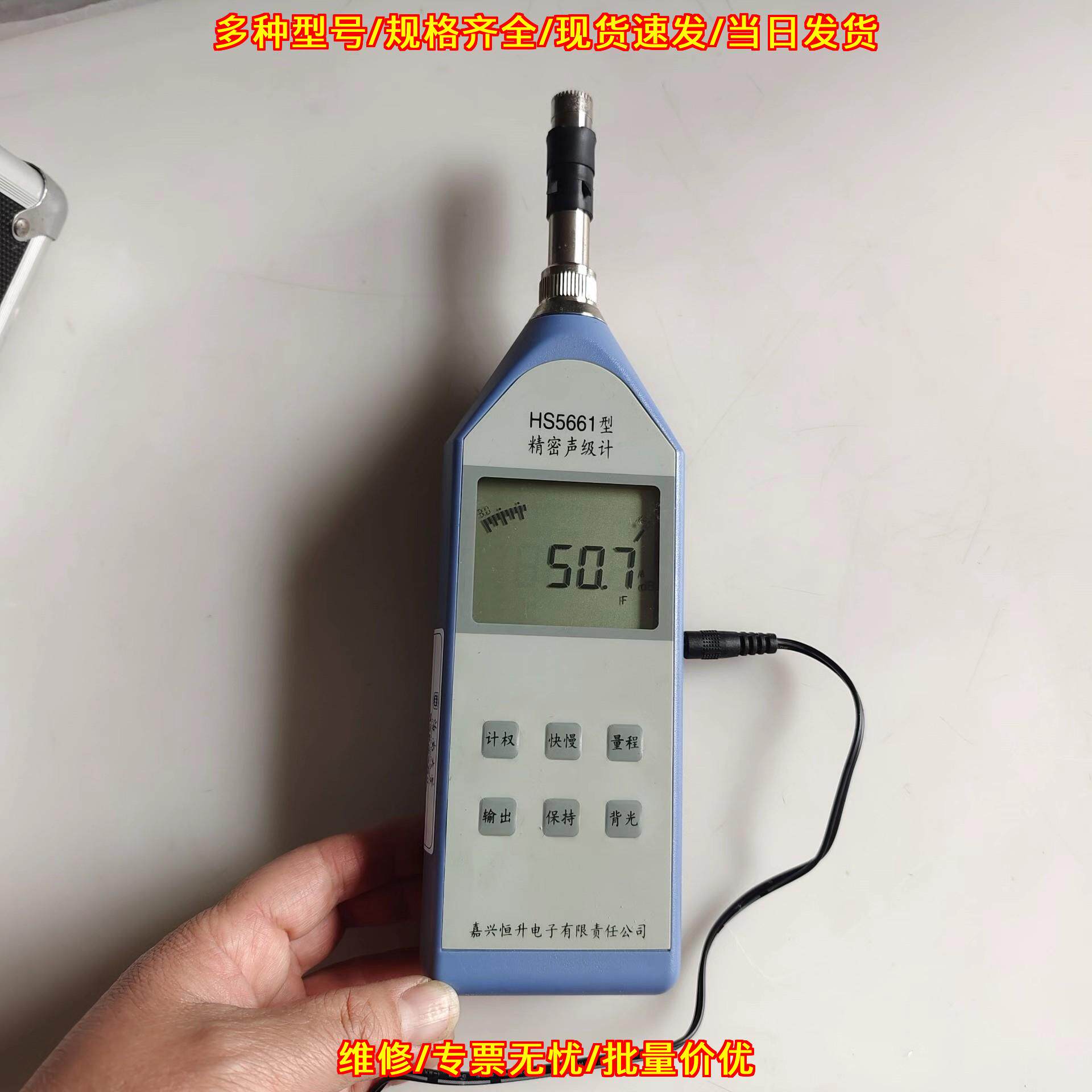 HS5661 恒升精密声级计 噪音计 分贝仪 噪声检测仪器议价维修