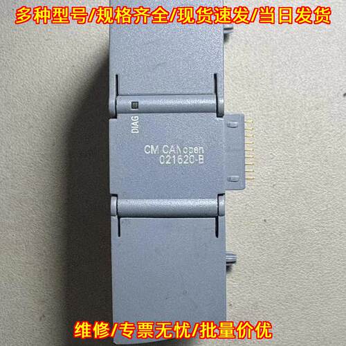 021620-B CANopen通讯模块 适配S7-1200PLC 工控扩展模块议价维修