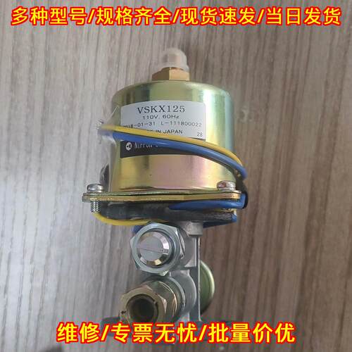 VSKX125 miura电磁油泵 110V 60Hz议价维修